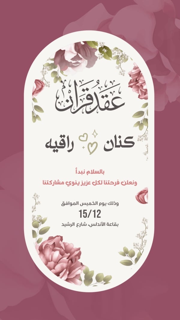 Wedding Design, download and edit for free design template - Wedding, Cards from the Andalusi design app