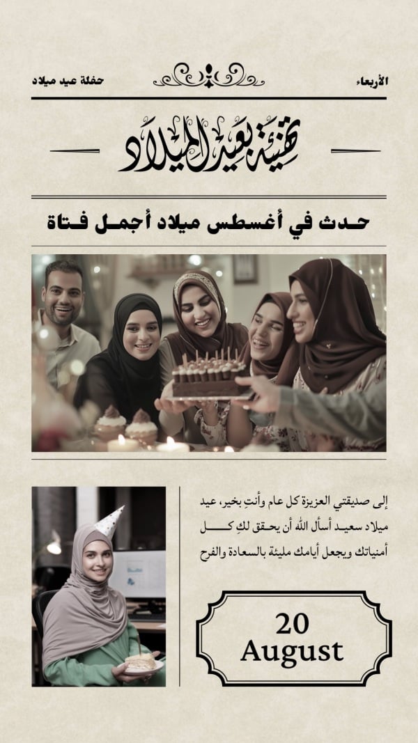 Birthday Design, download and edit for free design template - Birthday, Newspaper from the Andalusi design app