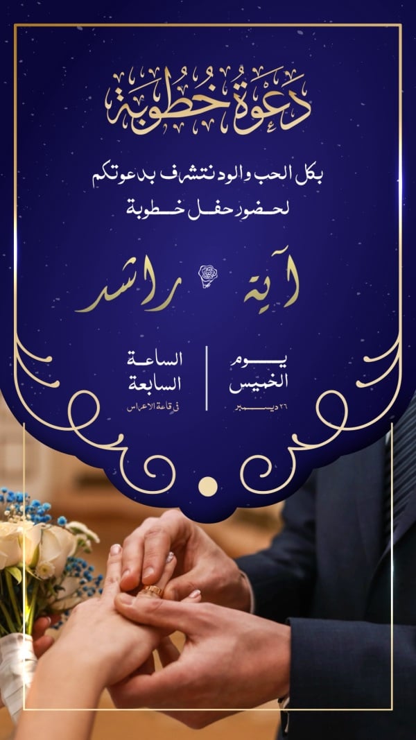 Engagement Design Invitation, download and edit for free design template - Engagement from the Andalusi design app