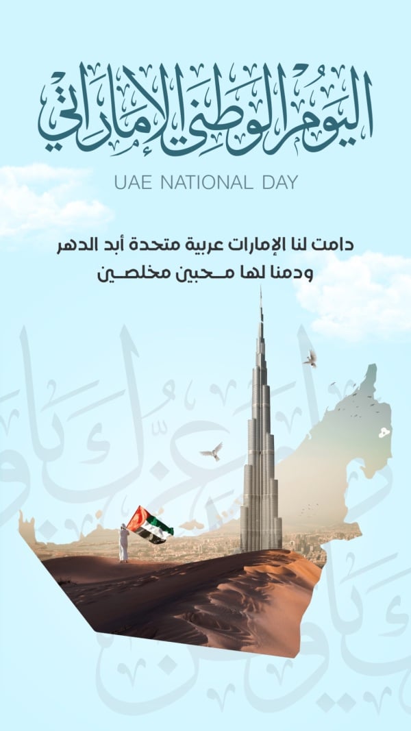 UAE National Day Design, download and edit for free design template - UAE National Day from the Andalusi design app