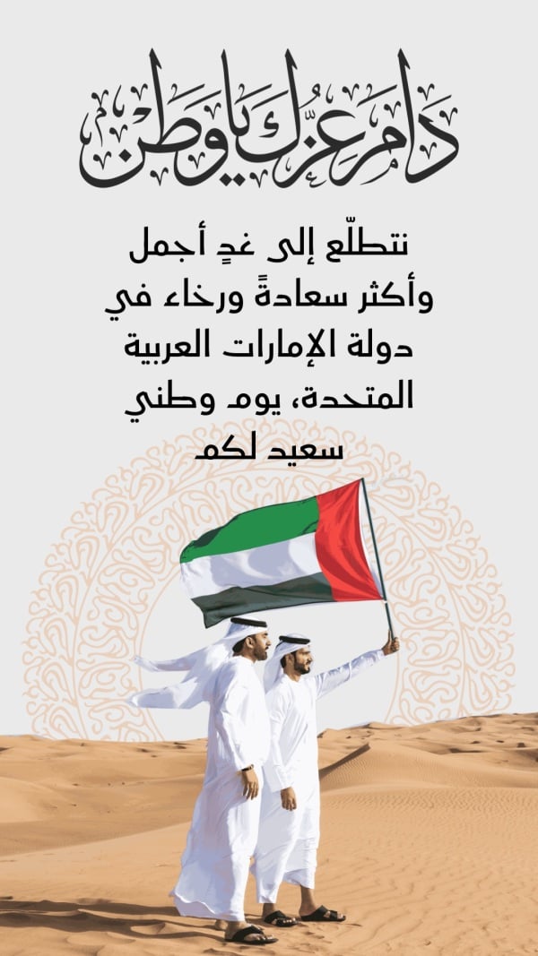 UAE National Day Design, download and edit for free design template - UAE National Day from the Andalusi design app