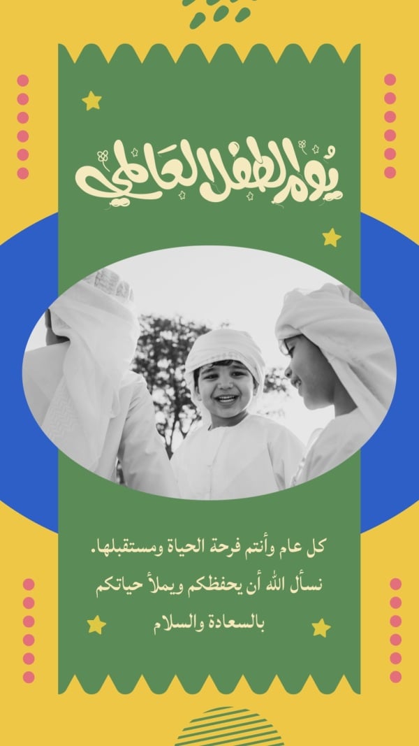 Design for World Children’s Day, download and edit for free design template - World Children’s Day from the Andalusi design app