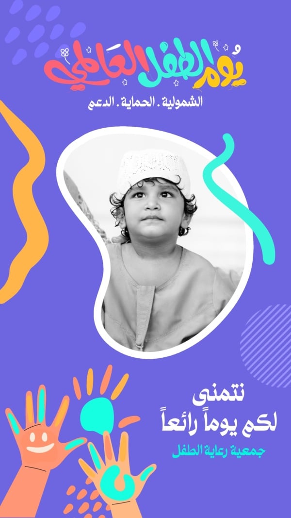 Design for World Children’s Day, download and edit for free design template - World Children’s Day from the Andalusi design app
