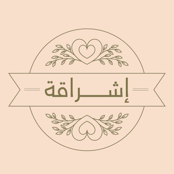 Design Logo for Ishraqa, download and edit for free design template - Logos from the Andalusi design app