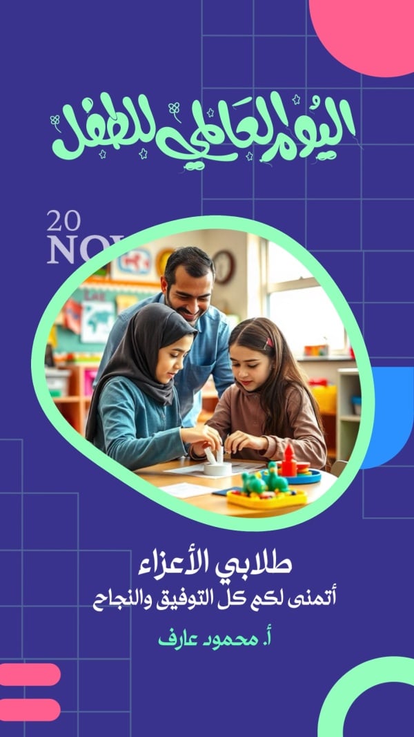 Design for World Children’s Day, download and edit for free design template - World Children’s Day from the Andalusi design app