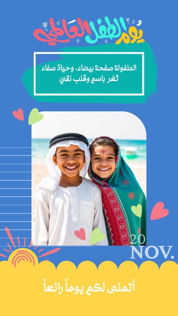 Design for World Children’s Day, download and edit for free design template - World Children’s Day from the Andalusi design app