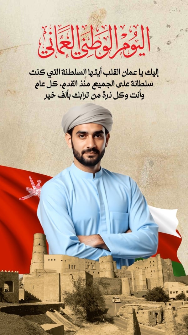 Oman National Day Design, download and edit for free design template - Oman National Day, Events from the Andalusi design app