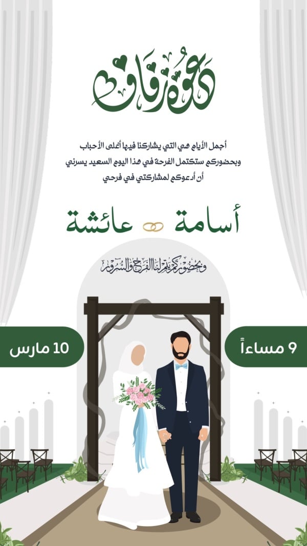 Wedding Invitation Design, download and edit for free design template - Wedding, Cards from the Andalusi design app