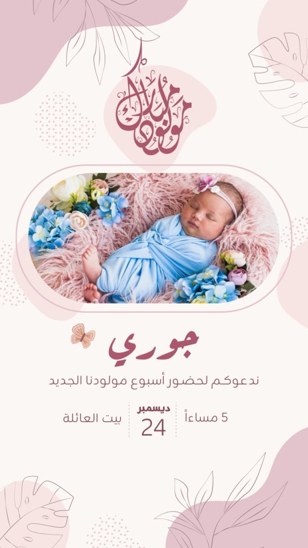 Design for New Born Invitation, download and edit for free design template - New Born from the Andalusi design app