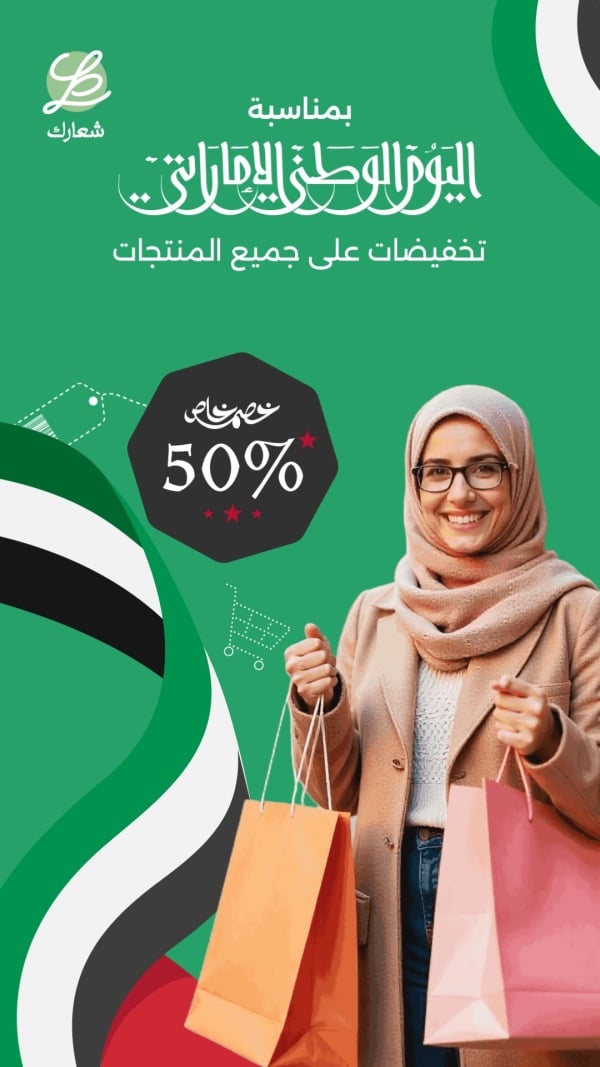 UAE National Day Design, download and edit for free design template - UAE National Day, Marketing from the Andalusi design app