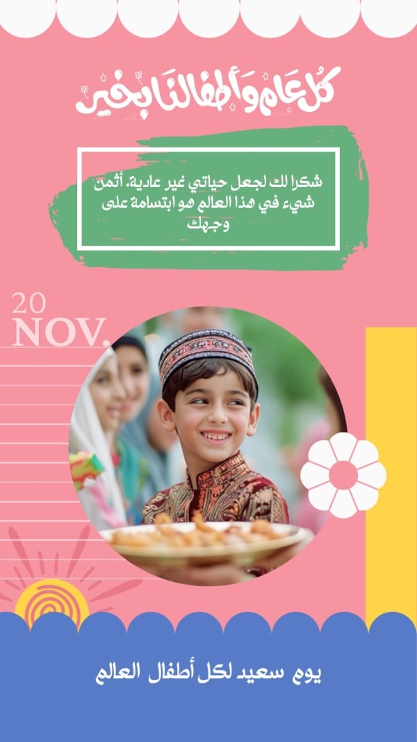 Design for World Children’s Day, download and edit for free design template - World Children’s Day from the Andalusi design app