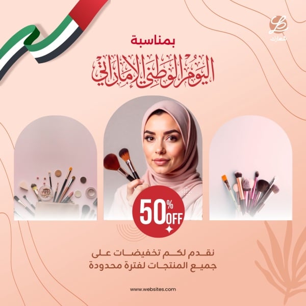 UAE National Day Design, download and edit for free design template - UAE National Day, Marketing from the Andalusi design app