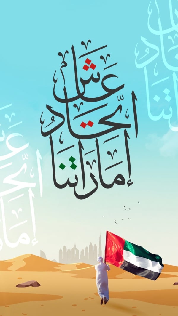 UAE National Day Design, download and edit for free design template - UAE National Day from the Andalusi design app