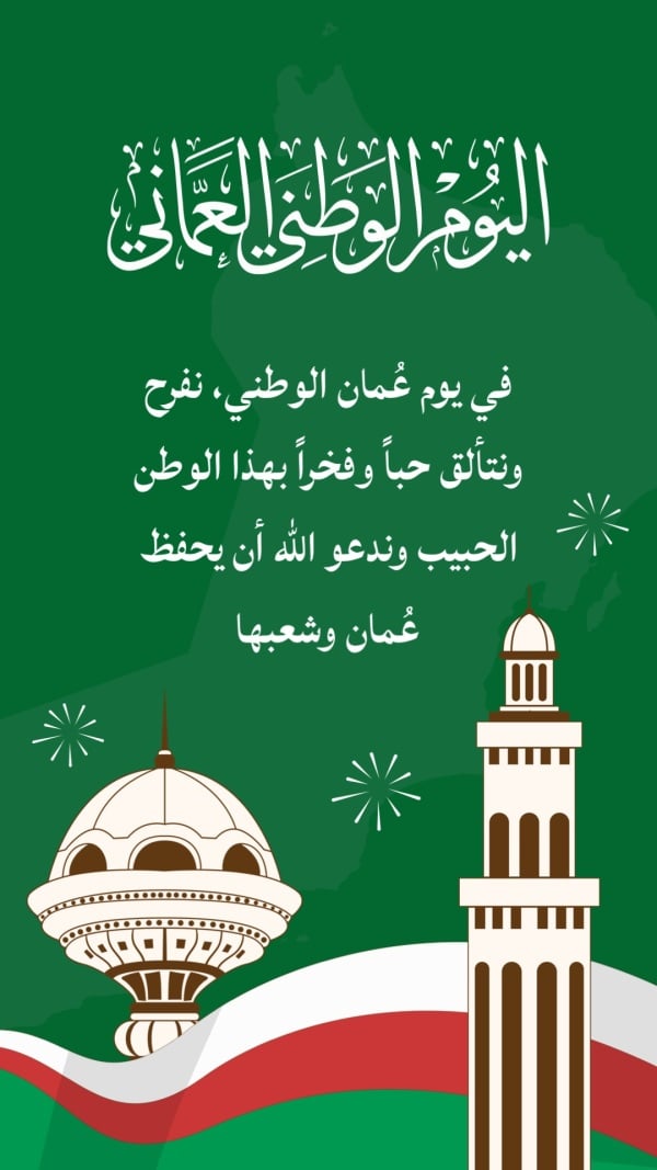 Oman National Day Design, download and edit for free design template - Oman National Day, Events from the Andalusi design app