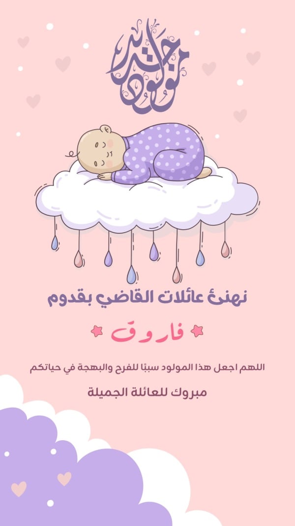 Design of a New Born Greeting Card, download and edit for free design template - New Born from the Andalusi design app