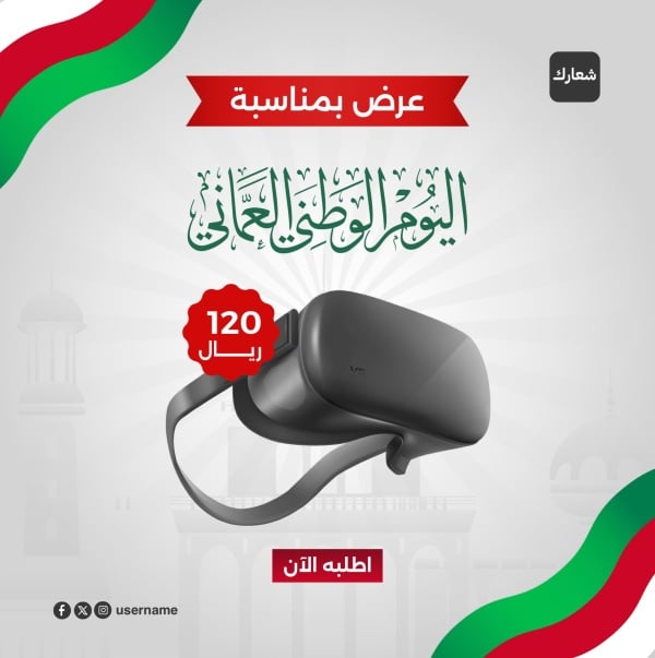 Oman National Day Design, download and edit for free design template - Oman National Day, Events from the Andalusi design app