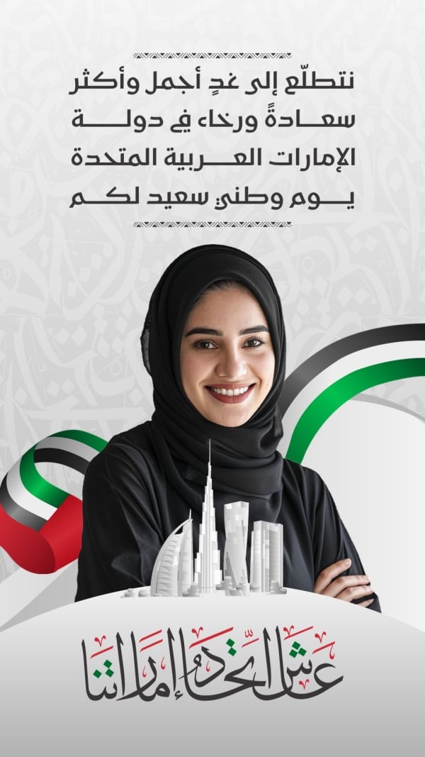 UAE National Day Design, download and edit for free design template - UAE National Day from the Andalusi design app