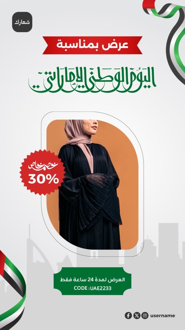 Design for UAE National Day Offer, download and edit for free design template - UAE National Day, Marketing from the Andalusi design app