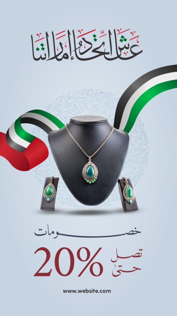 Design UAE National Day Discounts, download and edit for free design template - UAE National Day, Discounts from the Andalusi design app