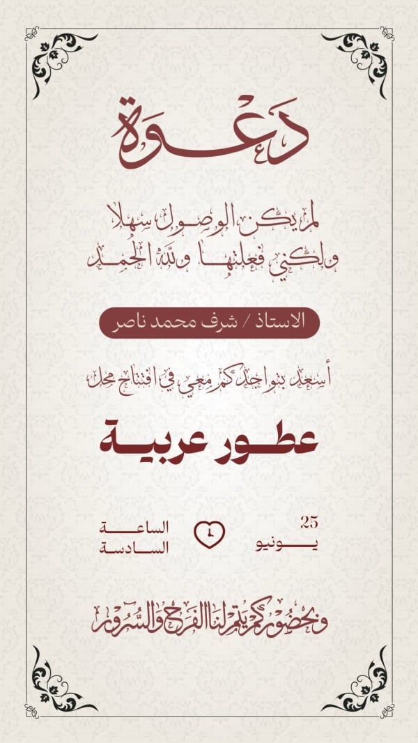 Invitation Design, download and edit for free design template - Invitations from the Andalusi design app
