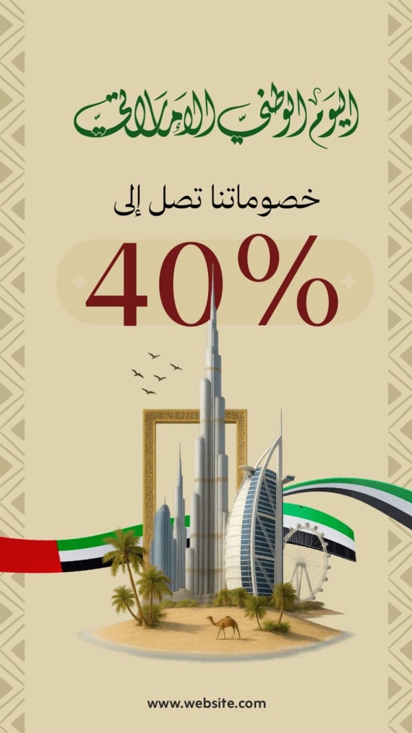 UAE National Day Design, Discounts up to 40%, download and edit for free design template - UAE National Day, Discounts from the Andalusi design app