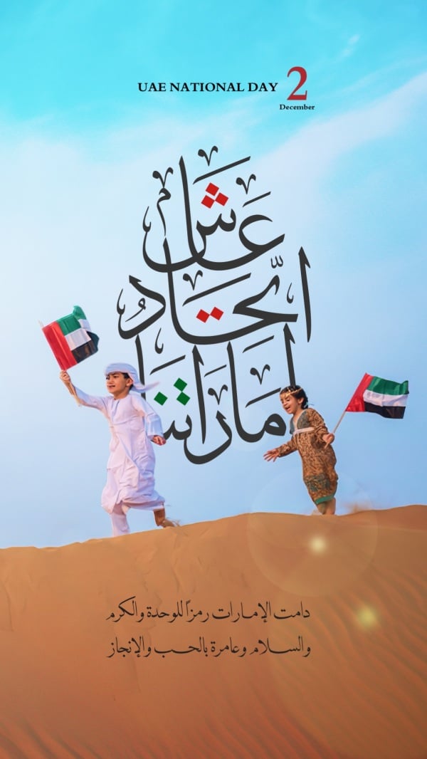 Design for UAE National Day Greeting, download and edit for free design template - UAE National Day, Greeting from the Andalusi design app