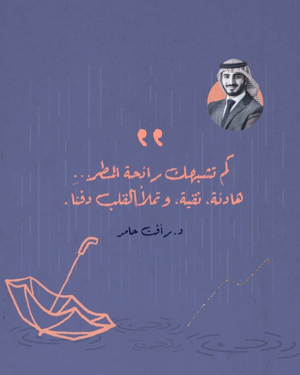 Design Personal Quote: Don't Let the Scent of Rain Fade, download and edit for free design template - Personal Quotes from the Andalusi design app