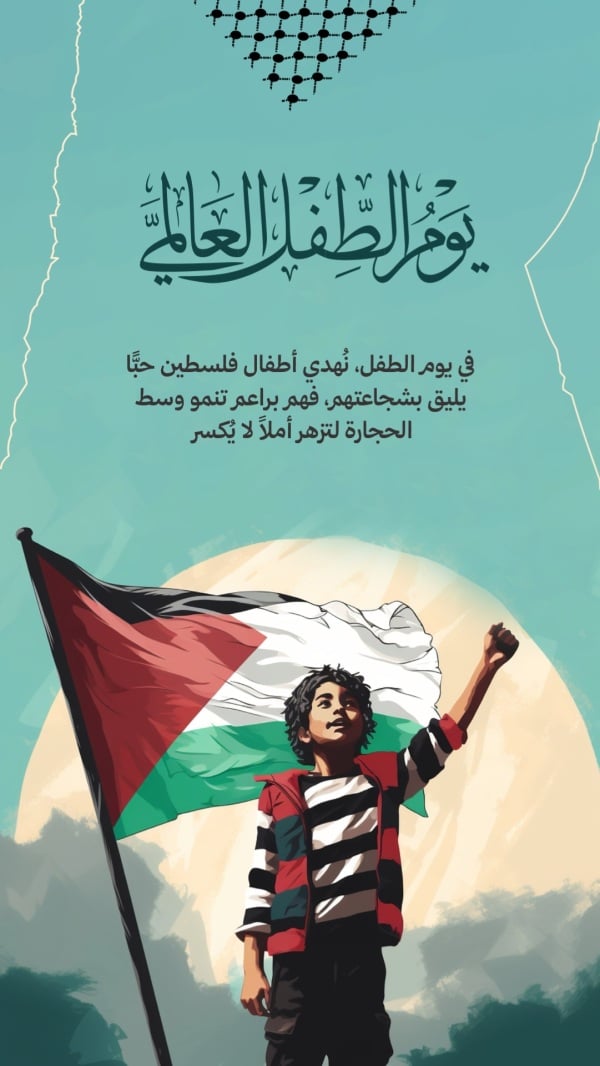 Design World Children’s Day, download and edit for free design template - World Children’s Day from the Andalusi design app