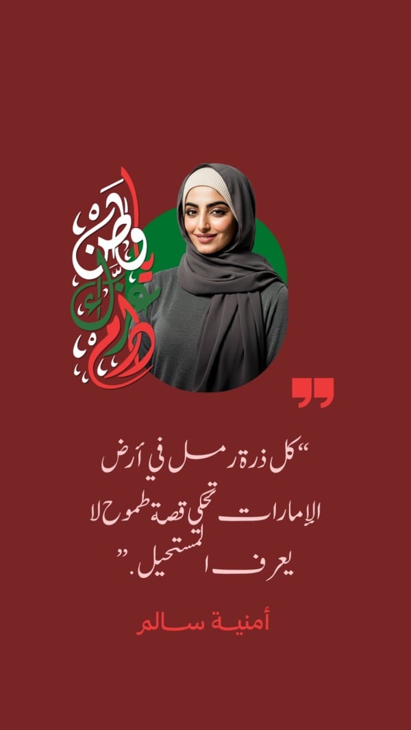 Design Personal Quote, UAE National Day, download and edit for free design template - Personal Quotes, UAE National Day from the Andalusi design app