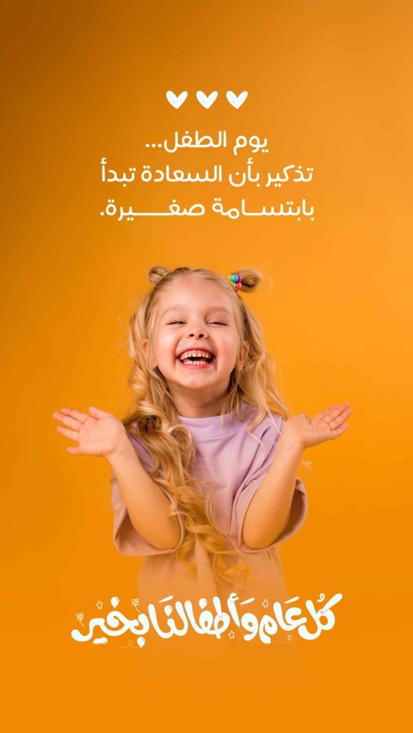 Design for World Children’s Day, download and edit for free design template - World Children’s Day from the Andalusi design app