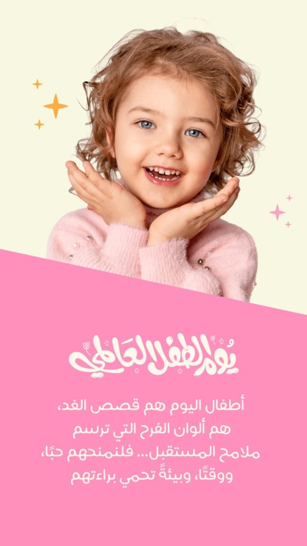 Design for World Children’s Day, download and edit for free design template - World Children’s Day from the Andalusi design app