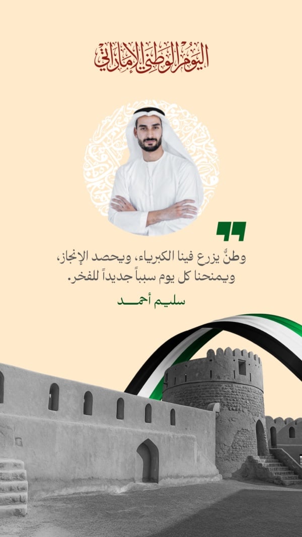 UAE National Day Design, download and edit for free design template - UAE National Day, Personal Quotes from the Andalusi design app