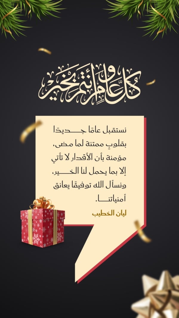 Design for New Year Personal Quote, download and edit for free design template - New Year, Personal Quotes from the Andalusi design app