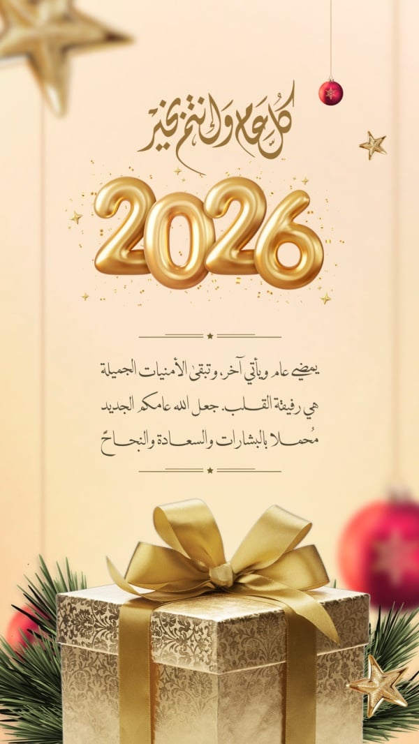 Design New Year Greeting, download and edit for free design template - New Year, Greeting from the Andalusi design app