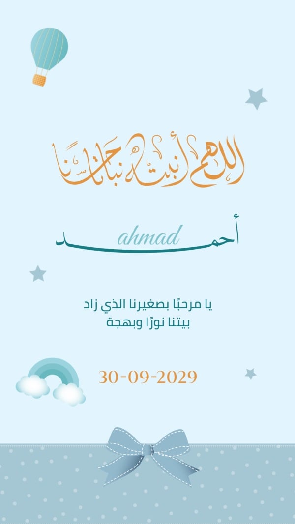 New Born Design for Ahmad, download and edit for free design template - New Born, Newborn Wishes from the Andalusi design app