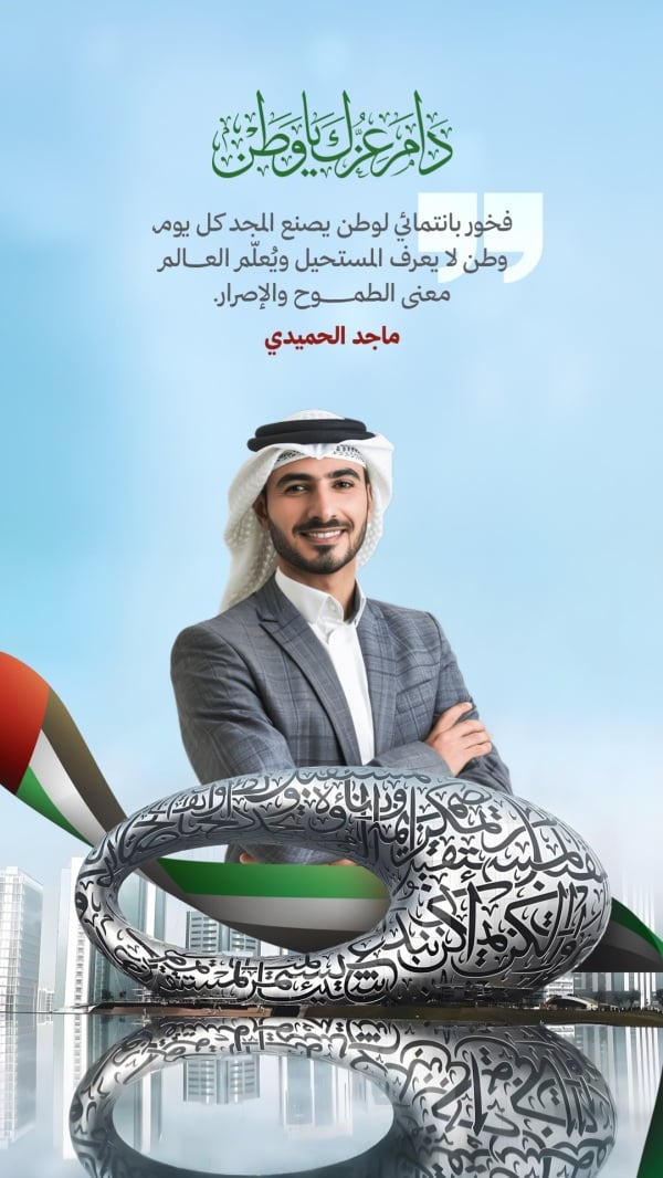 UAE National Day Design, download and edit for free design template - UAE National Day, Personal Quotes from the Andalusi design app