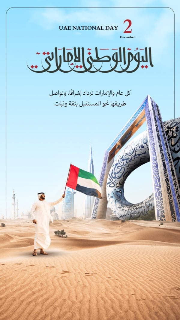Design for UAE National Day Greeting, download and edit for free design template - UAE National Day, Greeting from the Andalusi design app