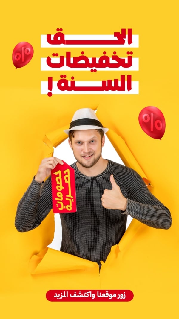 Design Discounts, download and edit for free design template - Discounts, Story from the Andalusi design app