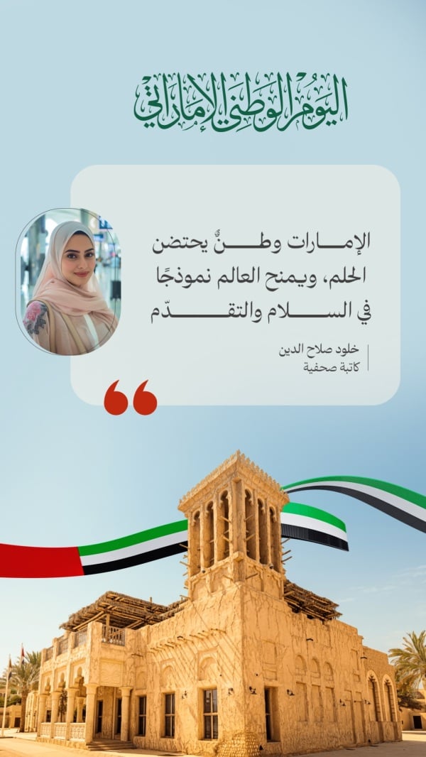 UAE National Day Design, Personal Quote, download and edit for free design template - UAE National Day, Personal Quotes from the Andalusi design app