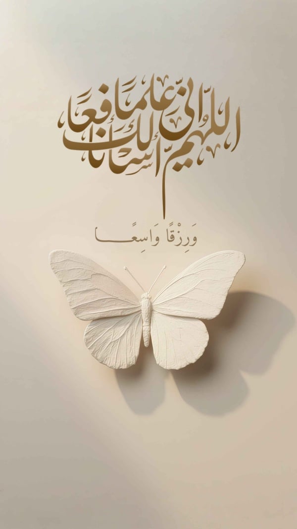 Beautiful Duaa Design with Butterfly, download and edit for free design template - Duaa from the Andalusi design app