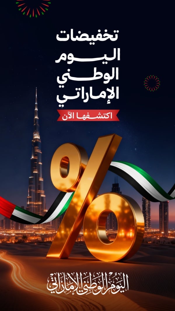 Design UAE National Day Discounts, download and edit for free design template - UAE National Day, Discounts from the Andalusi design app