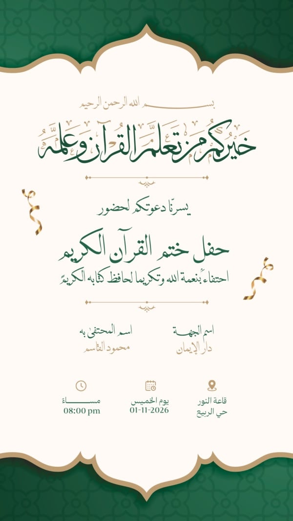 Design Quran Invitation, download and edit for free design template - Invitations, Quran Invitation from the Andalusi design app