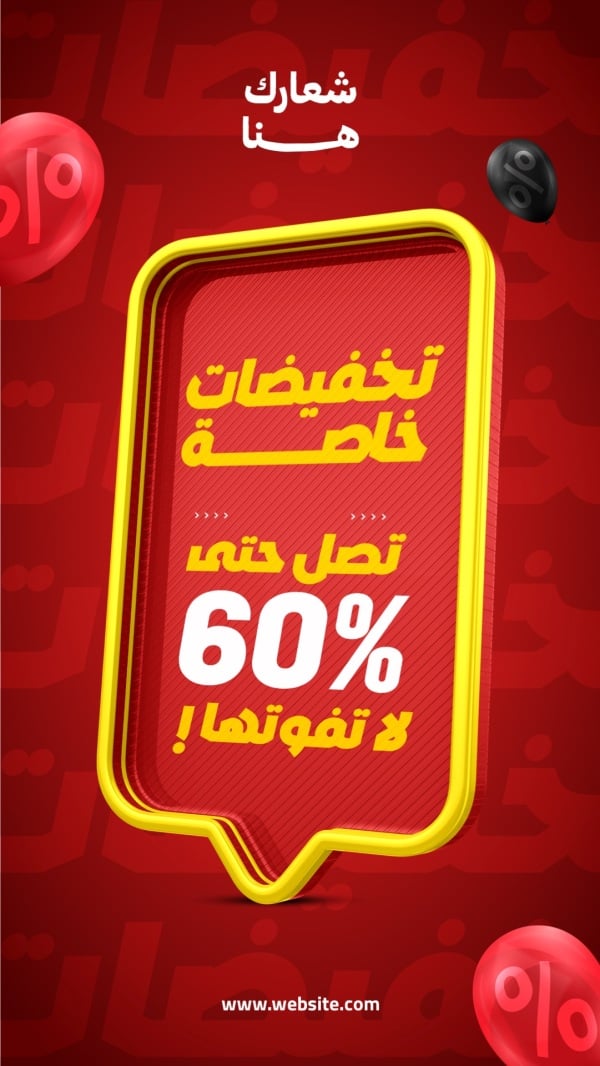 Design Discounts, download and edit for free design template - Discounts, Story from the Andalusi design app