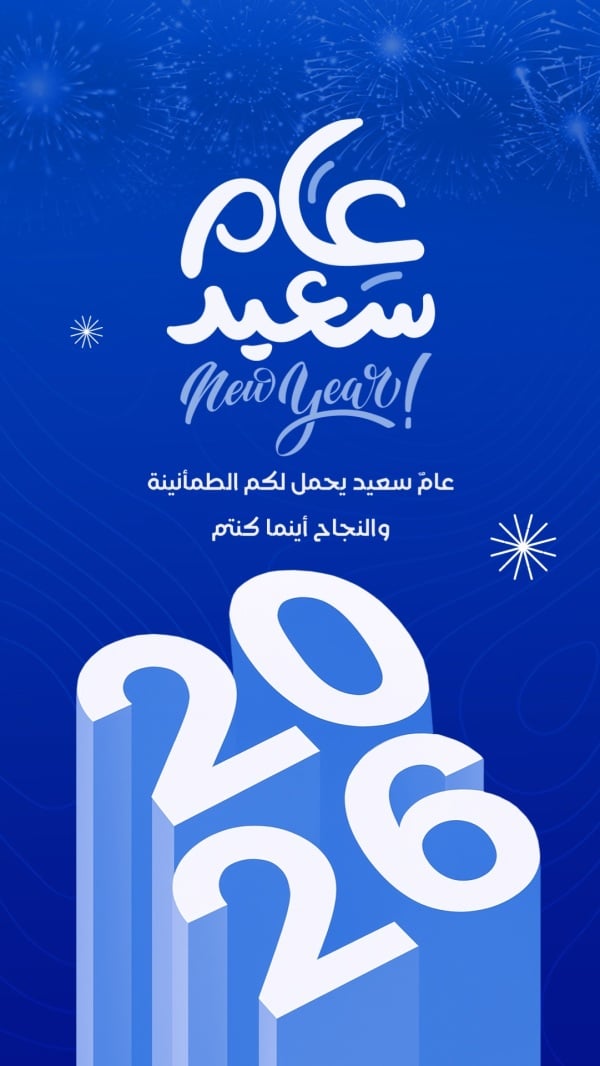 Design New Year Greeting, download and edit for free design template - New Year, Greeting from the Andalusi design app