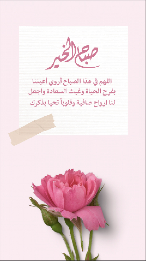Good Morning Design, download and edit for free design template - Story, Islamic, Greeting from the Andalusi design app