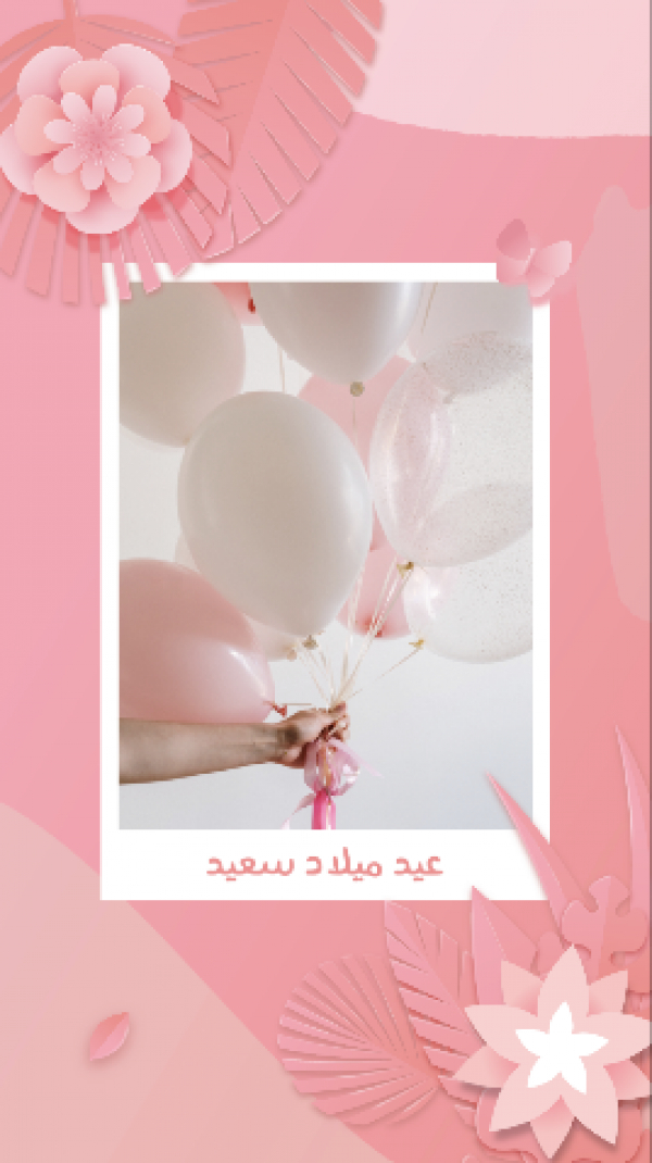 Birthday Design, download and edit for free design template - Story, Events from the Andalusi design app