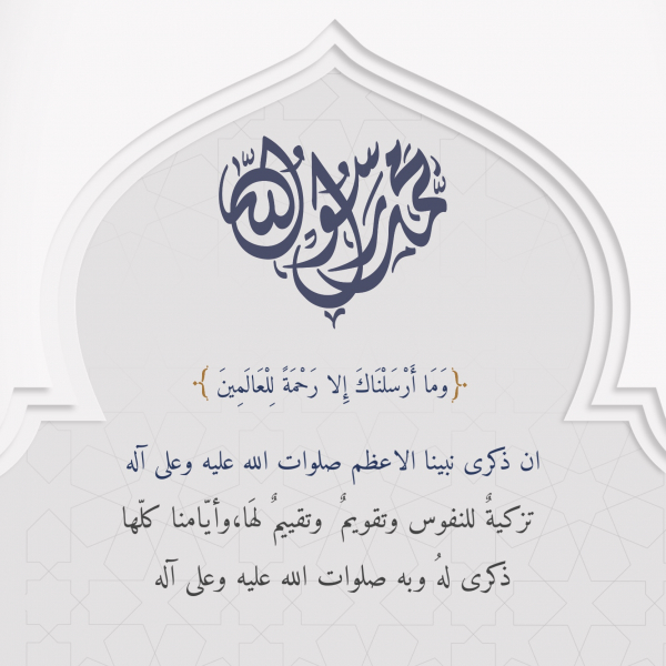 Islamic Design for Mawlid an-Nabi, download and edit for free design template - Islamic, Mawlid an-Nabi from the Andalusi design app