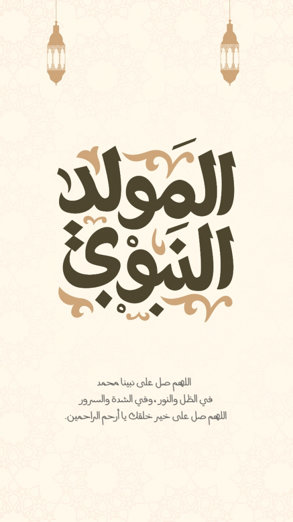 Design for Mawlid an-Nabi, download and edit for free design template - Islamic, Mawlid an-Nabi from the Andalusi design app