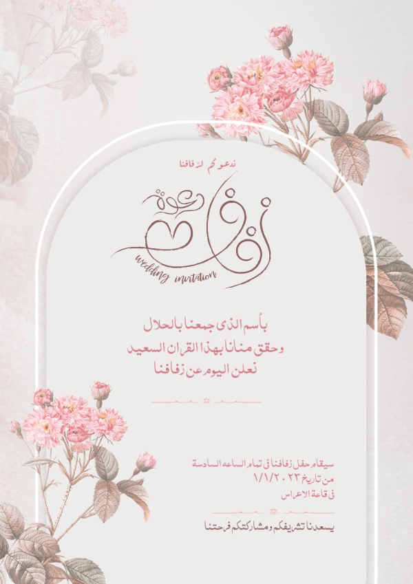 Elegant Wedding Invitation Design, download and edit for free design template - Wedding from the Andalusi design app