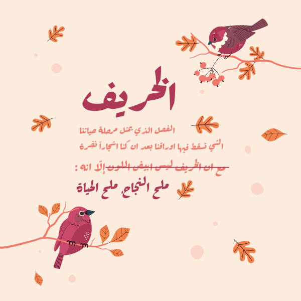 Autumn Design, download and edit for free design template - Mood, Post, Autumn from the Andalusi design app